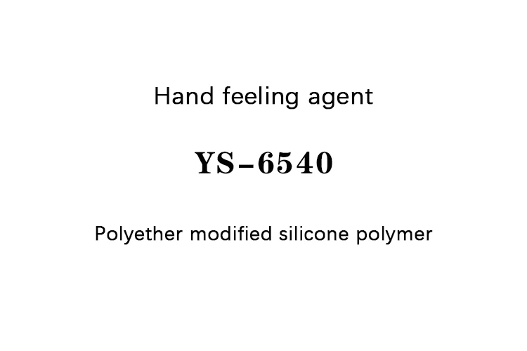 polyether modified silicone hand feeling agent